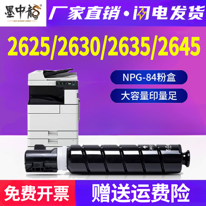 墨中龙佳能/CANON粉盒