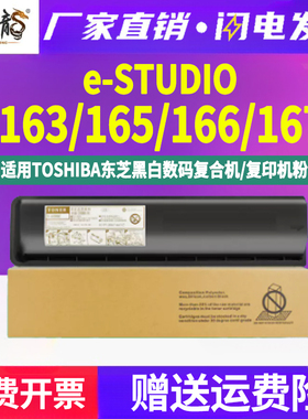 estudio163复印机165粉盒T-1640C通用东芝e-STUDIO打印机166墨粉盒167专用碳粉硒鼓粉仓墨盒兼容原装磨合粉合