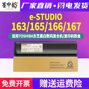磨合粉合 STUDIO打印机166墨粉盒167专用碳粉硒鼓粉仓墨盒兼容原装 estudio163复印机165粉盒T 1640C通用东芝e