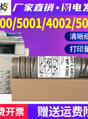 适用理光MP4500碳粉MP4001 4000B 4002 5000 5001 5002sp 4002复合机墨粉盒RICOH MP3500激光打印机墨粉