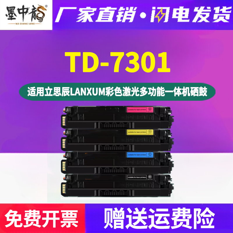 墨中龙其他/other硒鼓