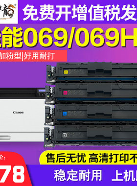 墨中龙适用佳能LBP673Cdn/673Cdw/674Cx MF754Cdw/752Cdw/756Cx打印机069/069H硒鼓墨粉盒墨盒粉盒