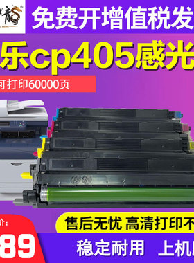 墨中龙适用富士施乐cp405感光鼓CM405/CP405d套鼓CM405df硒鼓彩色打印机鼓成像鼓组件显影仓鼓架CT350983