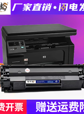 适用惠普（HP）CC388A/88a黑色硒鼓 适用hp 1106/1108/M1213/1216/1136/M202/M226/M126/M128 打印机硒鼓