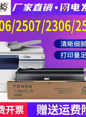 适用东芝e-STUDIO 2507A粉盒2006a碳粉2307a墨粉2306a墨盒toshiba打印机T-2507c-s激光复合机2506a硒鼓DP