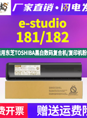 estudio181复印机墨盒T1810C通用toshiba东芝e-STUDIO182打印机粉盒专用墨粉更换硒鼓碳粉盒粉筒粉合墨鼓磨合