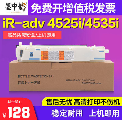 墨中龙适用佳能废粉盒