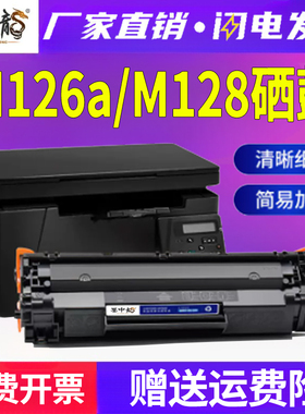 适用惠普M126a硒鼓M128fn打印机hp126nw碳粉hp128fp/fw墨盒LaserJet一体机mfp激光hp墨粉388a粉盒88a晒鼓