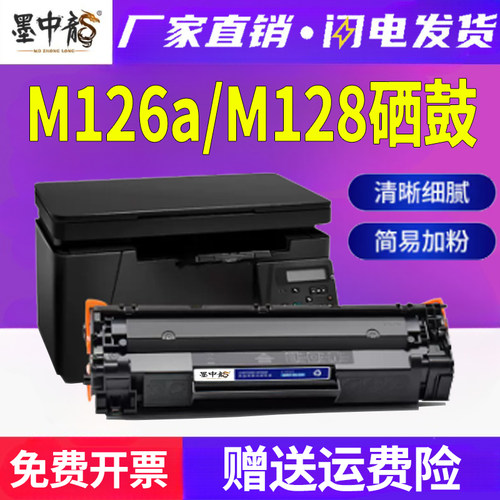 墨中龙惠普/HP硒鼓高清打印