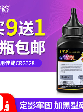佳能328硒鼓4412打印机墨粉