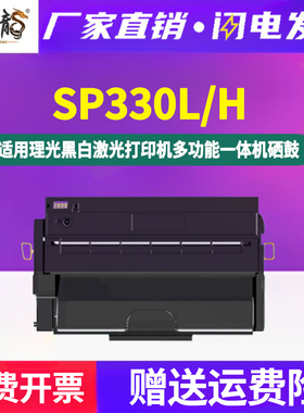 SP330L易加粉硒鼓330H通用ricoh理光aficio打印机SP330SFN更换墨盒SN粉盒DN晒鼓墨粉盒碳粉仓粉仓磨合s墨息鼓