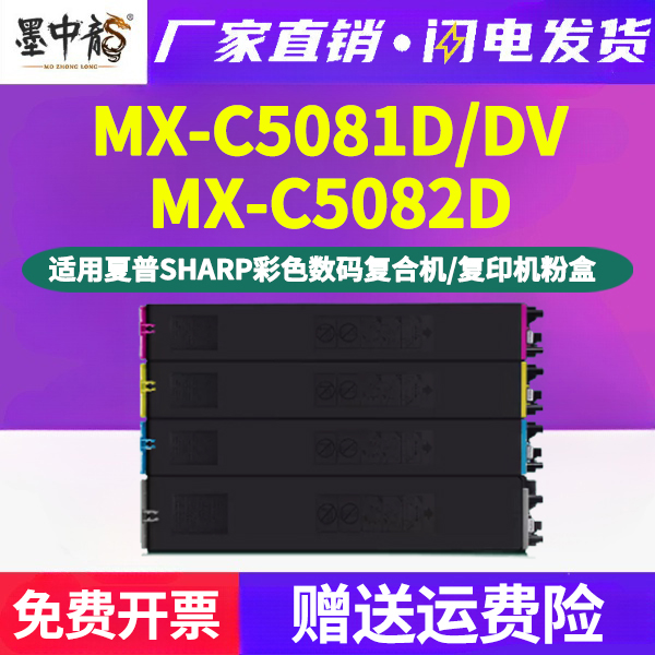 C5081DV/D四色墨盒通用夏普MX-C5082D彩色复印机专用粉盒30ct打印硒鼓碳粉盒墨粉仓磨合晒鼓粉筒粉合墨鼓彩墨-封面