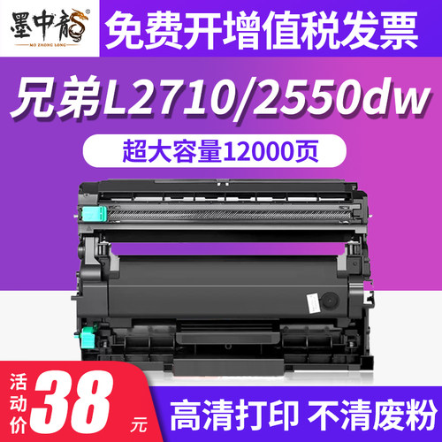 墨中龙L2713DW粉盒MFC-L2710DW