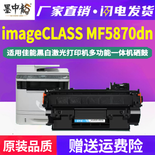墨中龍適用佳能imageCLASS打印機(jī)5870更換墨盒墨粉盒曬鼓復(fù)印粉盒 品質(zhì) mf5870dn能加粉硒鼓crg319II原裝
