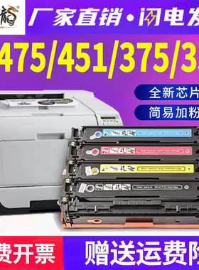 适用惠普M475dw硒鼓M375nw彩色打印机m451dn粉盒hp351a一体机Color墨粉CE410A激光碳粉hp305a墨盒mfp pro