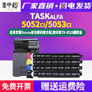 5052ci复印机彩色粉盒tk8518通用kyocera京瓷TASKalfa5053打印机专用墨盒替换碳粉盒墨粉仓粉仓粉筒粉合墨鼓c