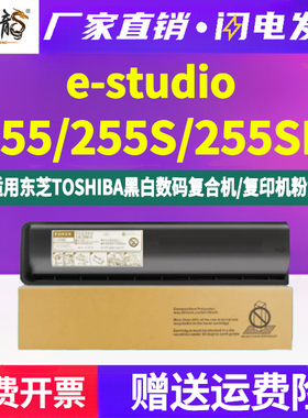 estudio255sd复印机墨粉盒T4530C通用东芝e-STUDIO打印机255S专用粉盒更换墨盒碳粉硒鼓兼容原装磨合粉合墨鼓