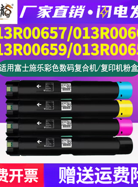 013R00657复印机00660墨盒013R00659墨粉筒00658通用富士施乐WorkCentre c7120彩色7125粉盒7220粉仓7225粉筒