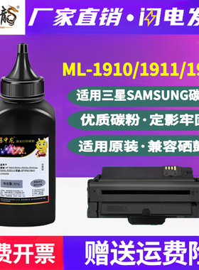 ml1910墨盒补充墨粉d1053通用三星ML-1911打印机1915硒鼓加墨专用粉粉盒代用碳粉晒鼓更换炭粉磨粉lm黑磨硒粉