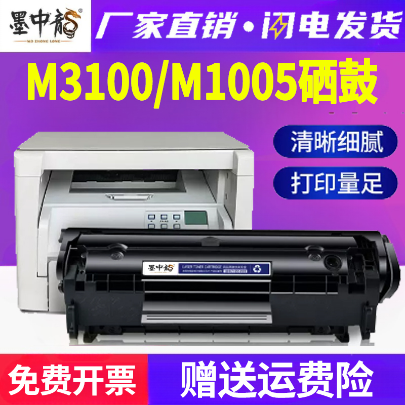 墨中龙中盈/zonewin硒鼓