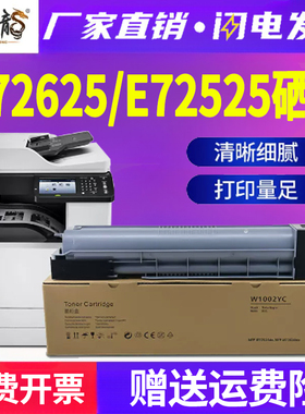 适用惠普M72625dn墨粉E72525dn复合机E72530z墨盒E72535打印机W1002YC墨粉W9005MC碳粉M72630dn粉盒h