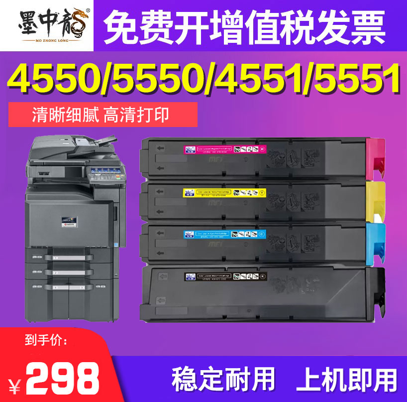 墨中龙京瓷4551ci墨粉