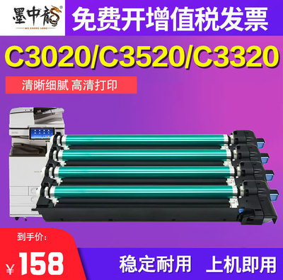 墨中龙佳能C3520硒鼓C3520