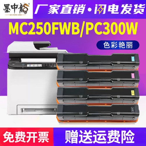 墨中龙理光/Ricoh硒鼓