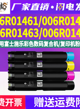 006R01461彩色墨粉筒01464粉盒01463墨盒01462通用富士施乐WorkCentre打印机c7120硒鼓7125耗材7220墨鼓7225