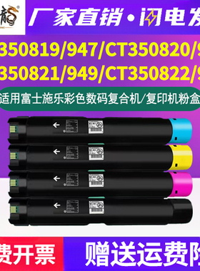 CT350819粉盒350820复印机350821墨盒350822通用富士施乐350947粉盒350948彩色350949硒鼓35094750墨鼓dc2260
