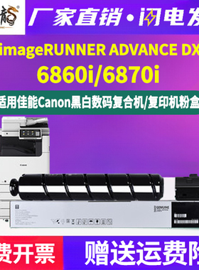 6860i粉盒npg85通用佳能ir复印机6870i原装墨粉盒更换墨盒硒鼓碳粉仓粉筒黑色磨粉替换磨合粉合6780墨鼓ngp磨