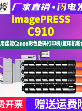 C910彩色墨粉筒T01通用佳能imagePRESS工程复印机c910专用粉盒ipc更换硒鼓打印墨盒碳粉盒晒鼓磨合粉合IP墨鼓