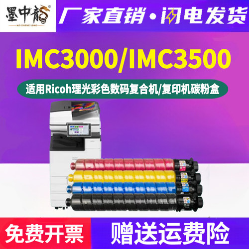 墨中龙理光/Ricoh粉盒高清打印