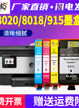 适用惠普8020墨盒OfficeJet Pro 8018喷墨打印机墨水8010 8012 8022 8026彩色一体机hp 915XL黑色墨水盒