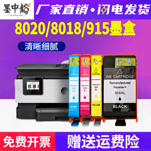 墨中龙惠普/HP墨水高清打印