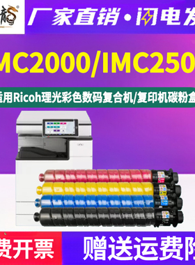 IMC2000复印机四色碳粉盒im c2500通用理光Aficio2000彩墨打印机专用粉盒硒鼓粉筒墨粉仓墨盒粉桶mc彩粉墨鼓i