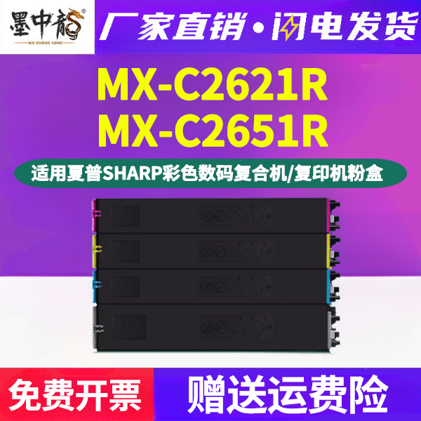 2621R复印机粉盒30CT通用SHARP夏普MX-C2651R彩色打印机专用墨盒彩墨硒鼓粉筒碳粉盒墨粉2561磨合mxc粉合墨鼓-封面