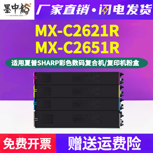 墨中龙夏普SHARP粉盒高清打印