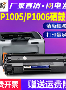 适用惠普P1006硒鼓P1005激光打印机CB435A墨盒HP LaserJet黑白打印机粉盒hp 35a墨粉盒