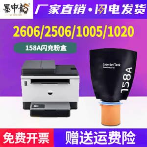 适用惠普Tank 2606dn碳粉tank1005w打印机墨粉tank2506dw粉盒LaserJet 1020w 2606sdw硒鼓hp158a粉仓158X