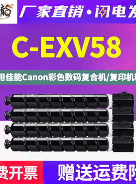 C-EXV58四色碳粉盒toner国外版EU通用佳能IRC5870彩色复印机c5840粉筒5850墨粉筒5860磨合磨粉硒鼓粉合墨鼓磨
