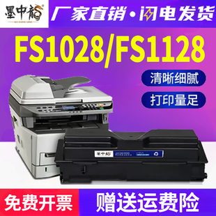 1028粉盒fs1128打印机Kyocera墨粉fs 适用京瓷FS 1028dp硒鼓ECOSYS黑白激光一体机TK133碳粉mfp墨盒