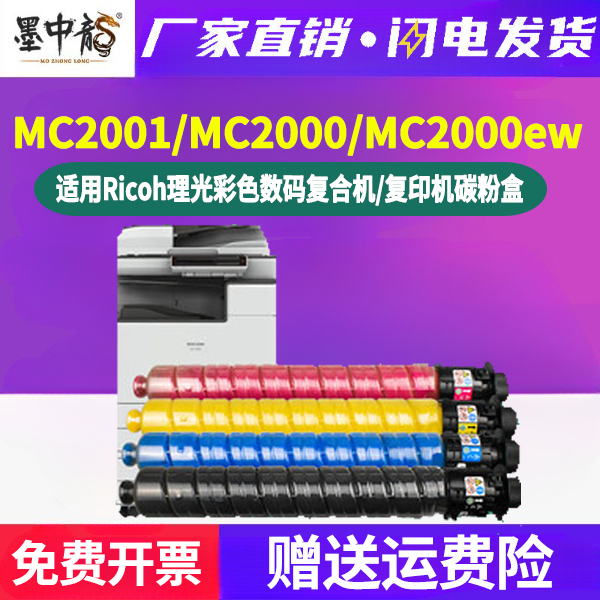 墨中龙理光/Ricoh粉盒