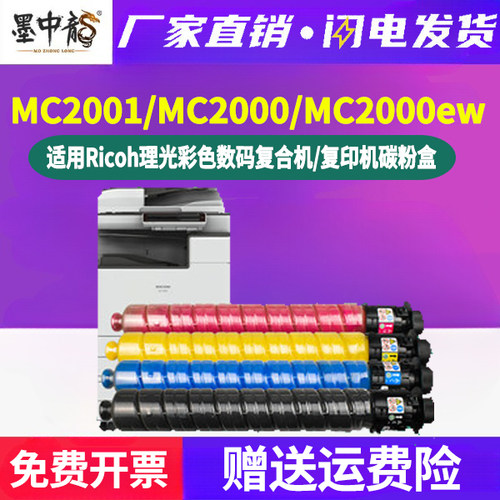 墨中龙理光/Ricoh粉盒
