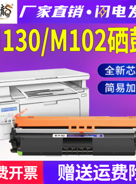 适用惠普M130nw硒鼓M102w/a打印机M130a墨盒hp130fn/fw粉盒hpM130a碳粉CF217a墨粉LaserJet MFP晒鼓hp17a