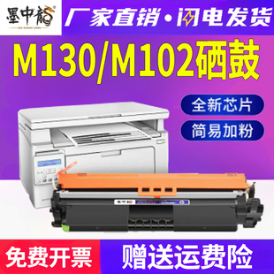 适用惠普M130nw硒鼓M102w/a打印机M130a墨盒hp130fn/fw粉盒hpM130a碳粉CF217a墨粉LaserJet MFP晒鼓hp17a