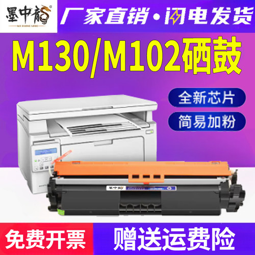 墨中龙惠普/HP硒鼓高清打印