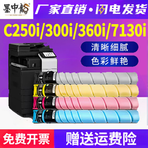 墨中龙柯尼卡美能达粉盒