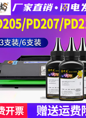 适用奔图P2507N碳粉M6557 P2505 M6505 M6555 M6605打印机墨粉P2550 M2505墨粉盒PD-205 PD207/211易加粉