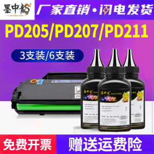 适用奔图P2507N碳粉M6557 P2505 M6505 M6555 M6605打印机墨粉P2550 M2505墨粉盒PD-205 PD207/211易加粉